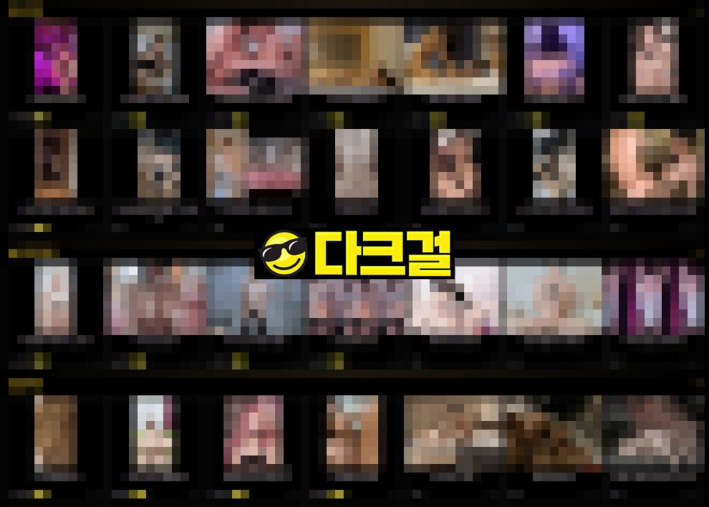 다크걸